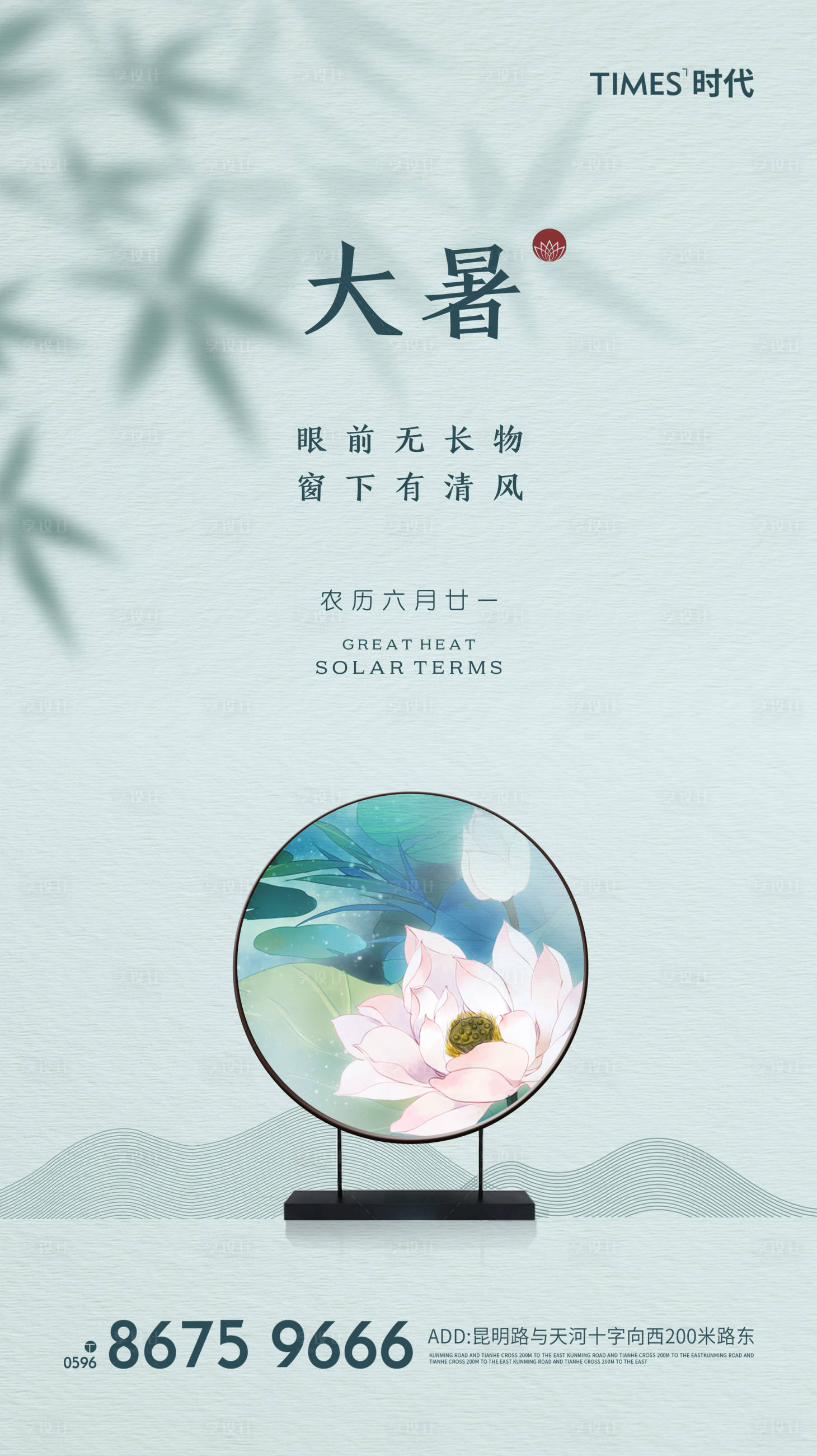 源文件下载【享设计】搜索编号：33790001945115187【大暑海报】