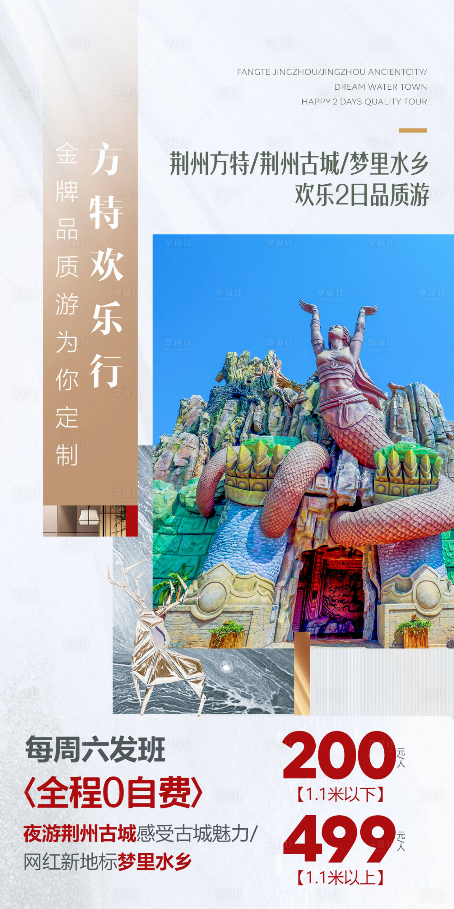 源文件下載【享設計】搜索編號：88580001873915078【方特旅游海報】