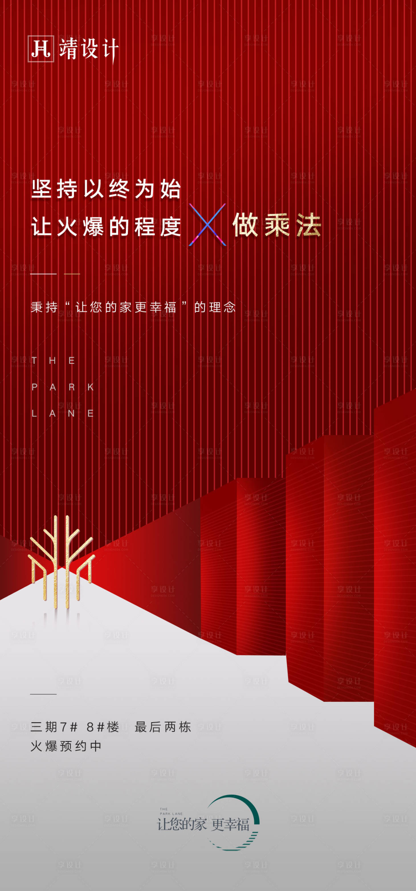 源文件下載【享設(shè)計】搜索編號：39430001882913420【熱銷海報】