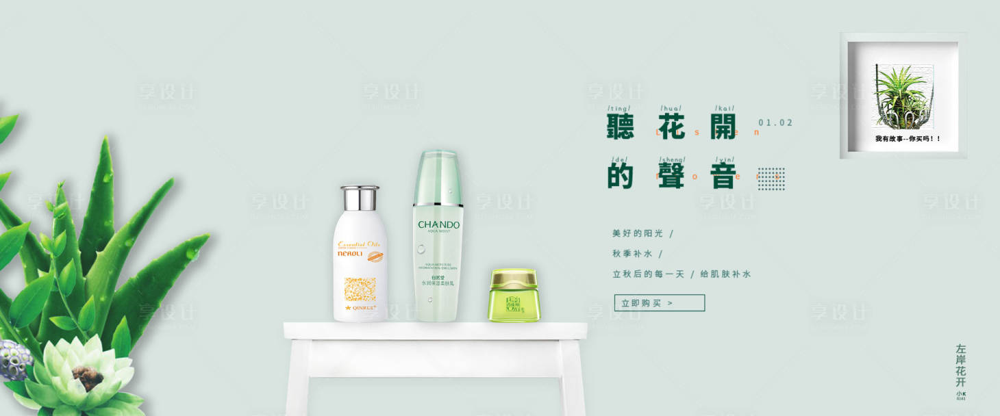 源文件下載【享設(shè)計(jì)】搜索編號(hào)：64580002098273577【小清新化妝品補(bǔ)水banner】