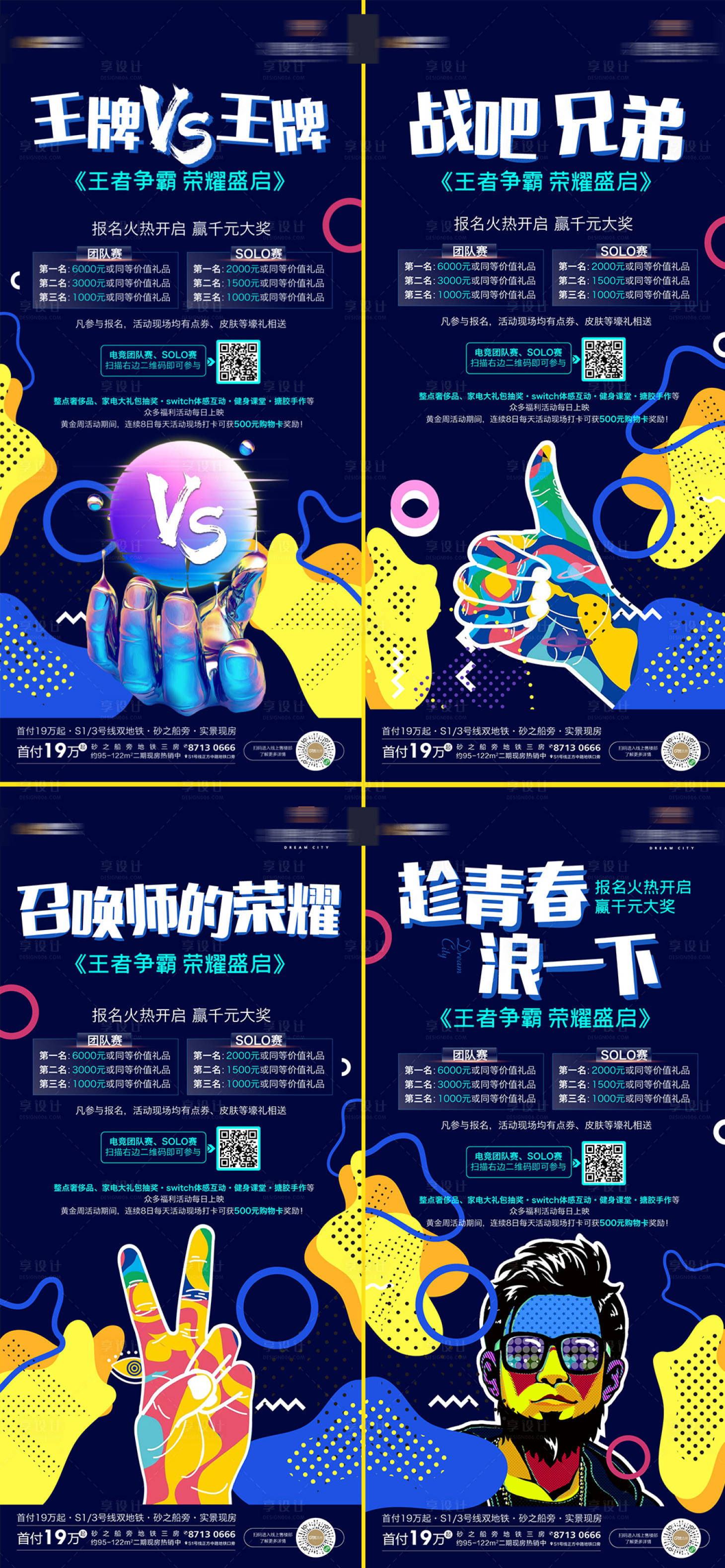 源文件下载【享设计】搜索编号：84950002062051688【地产游戏活动波谱微信系列海报】