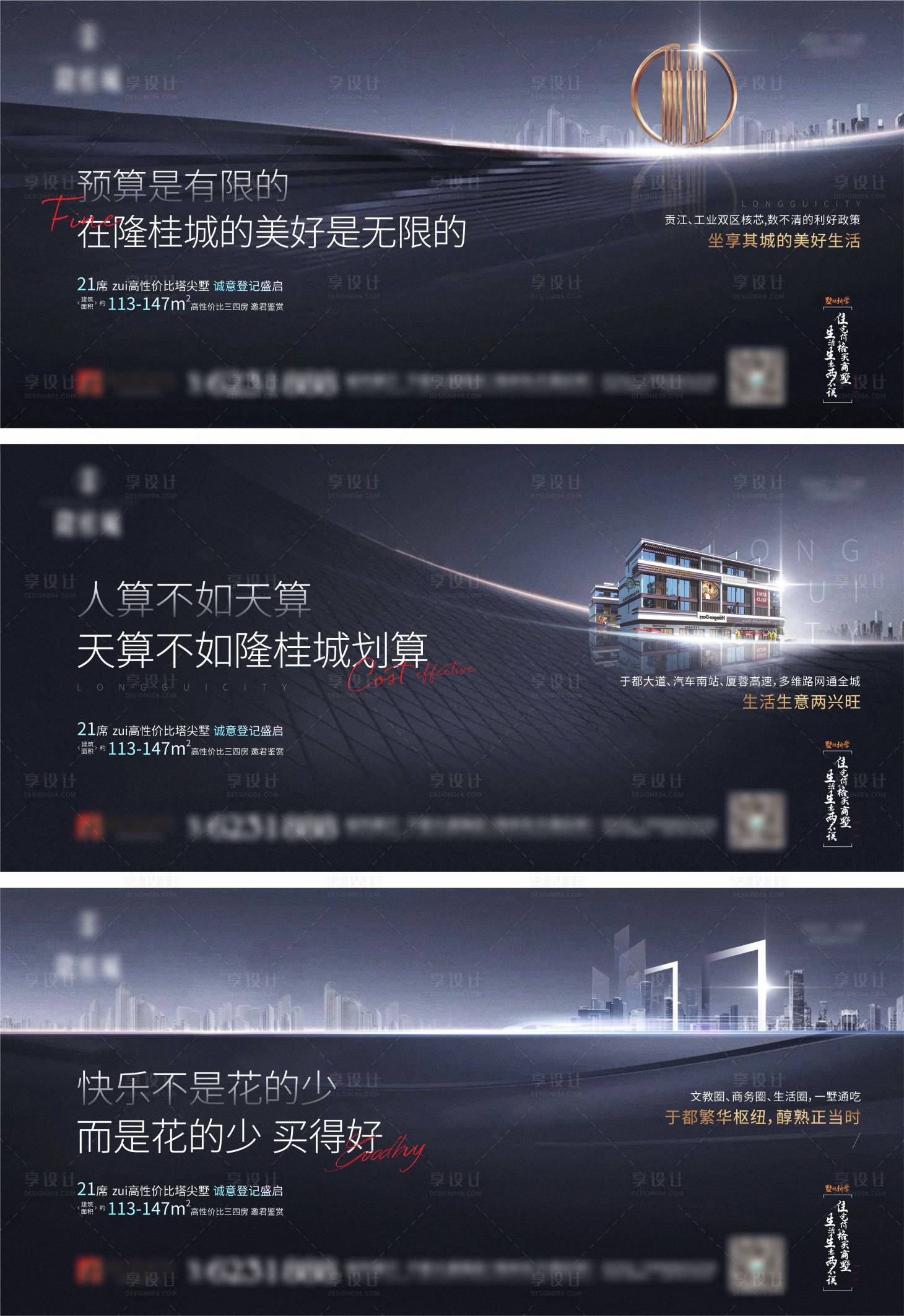 源文件下载【享设计】搜索编号：43640001984006595【地产系列黑金海报】