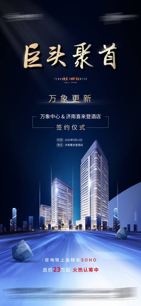 源文件下载【巨头聚首万象更新】编号：27390001979343756