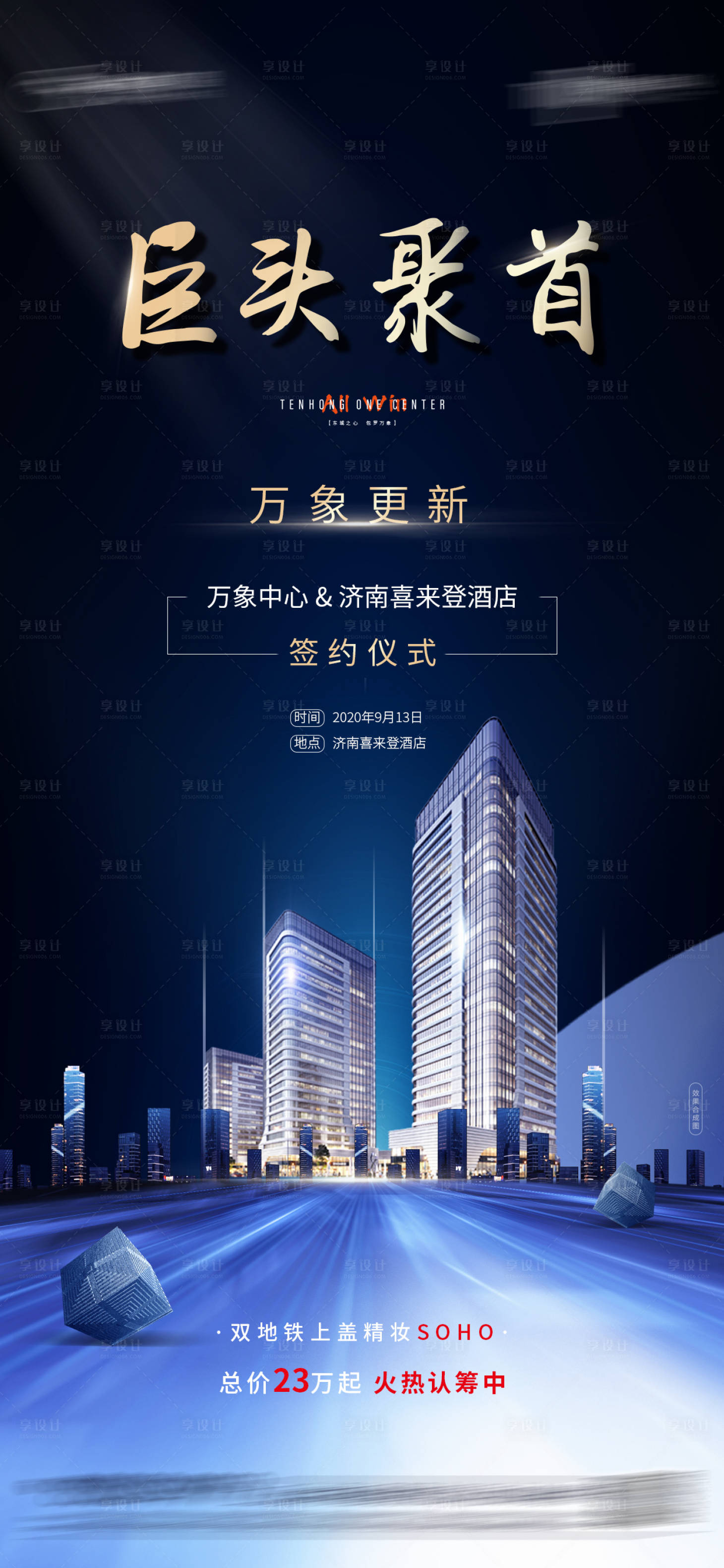 源文件下载【享设计】搜索编号：27390001979343756【巨头聚首万象更新】