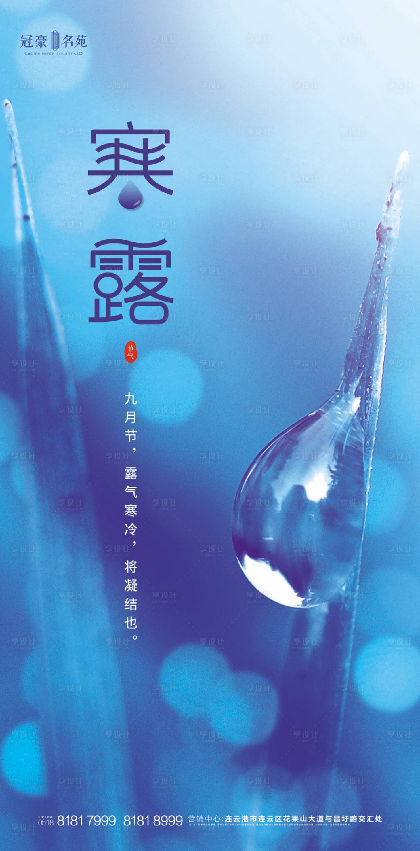 源文件下載【地產寒露節氣海報】編號：64510002116439351