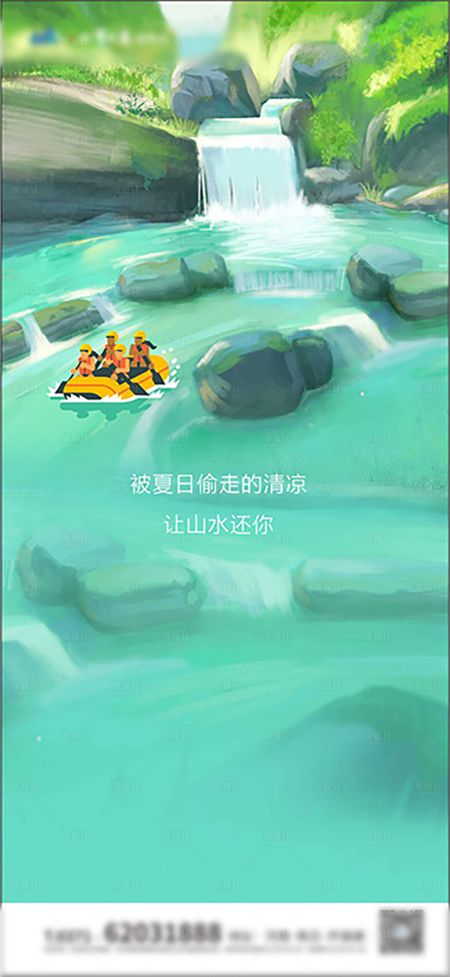 源文件下载【享设计】搜索编号：79800001909951809【地产插画海报】