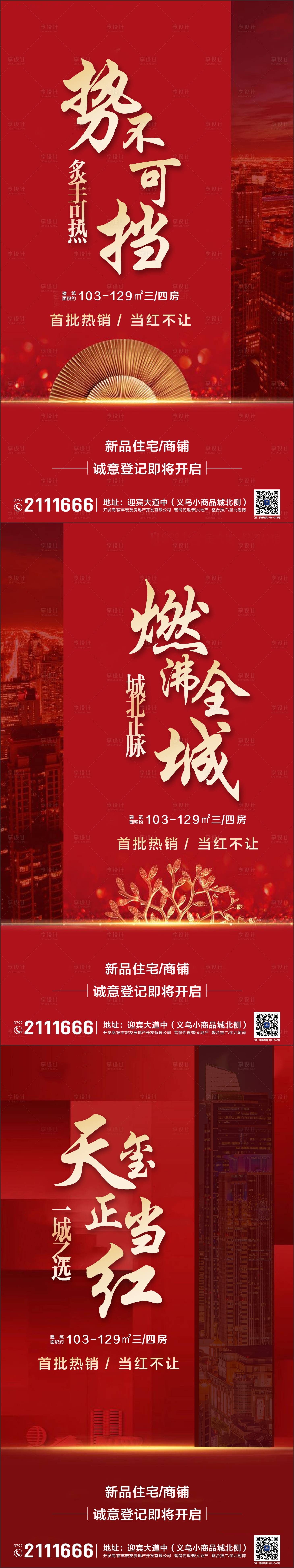 源文件下载【享设计】搜索编号：76570002029926100【地产系列图】