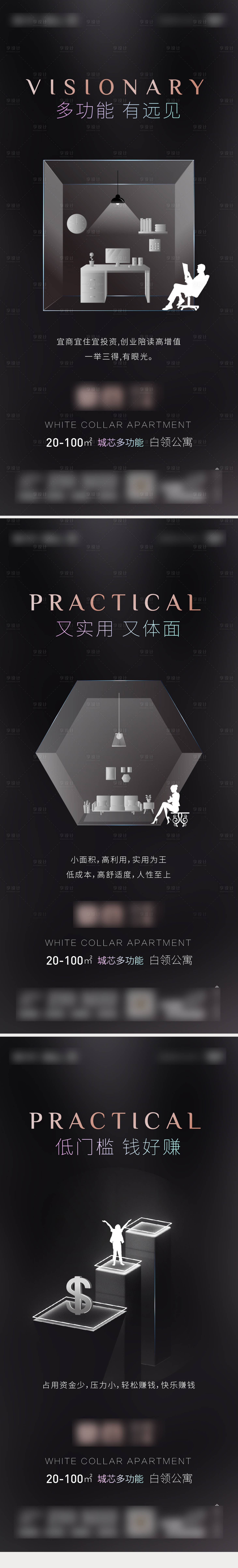 源文件下載【享設計】搜索編號：87150002010362111【地產公寓賣點價值點黑金系列海報】