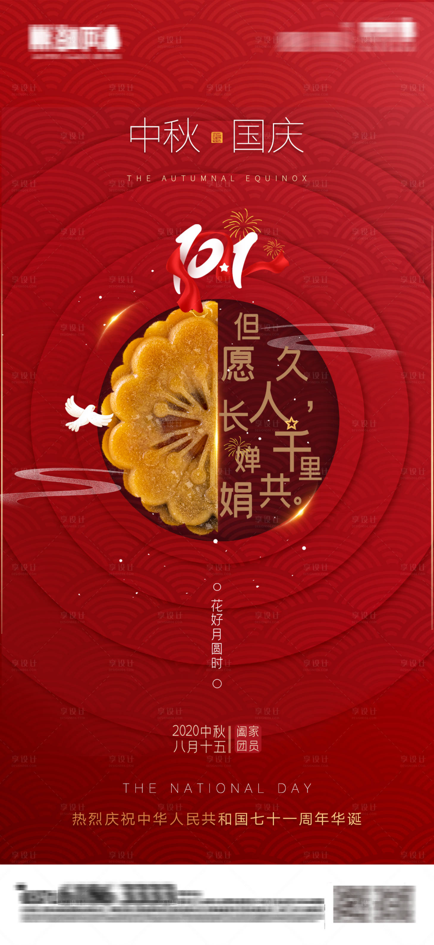 源文件下载【享设计】搜索编号：99680002022651437【红色圆环中秋团圆季国庆节质感中国风】