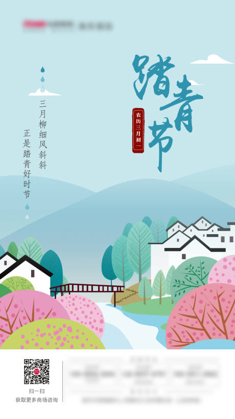 源文件下载【清明节踏青节海报】编号：17140001889149492