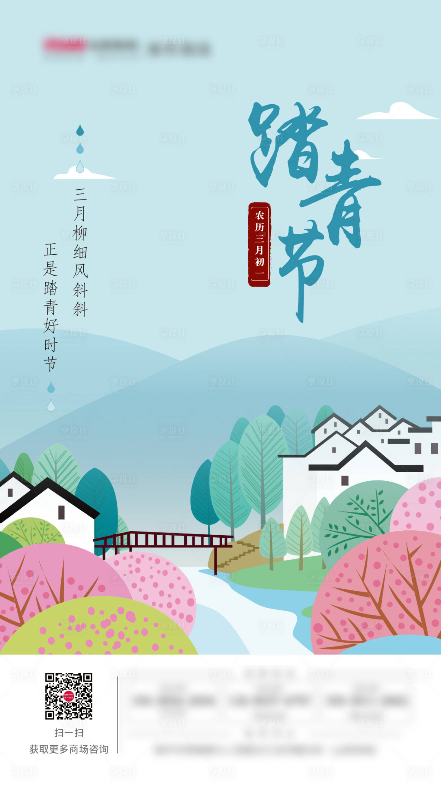 源文件下載【享設計】搜索編號：17140001889149492【清明節踏青節海報】