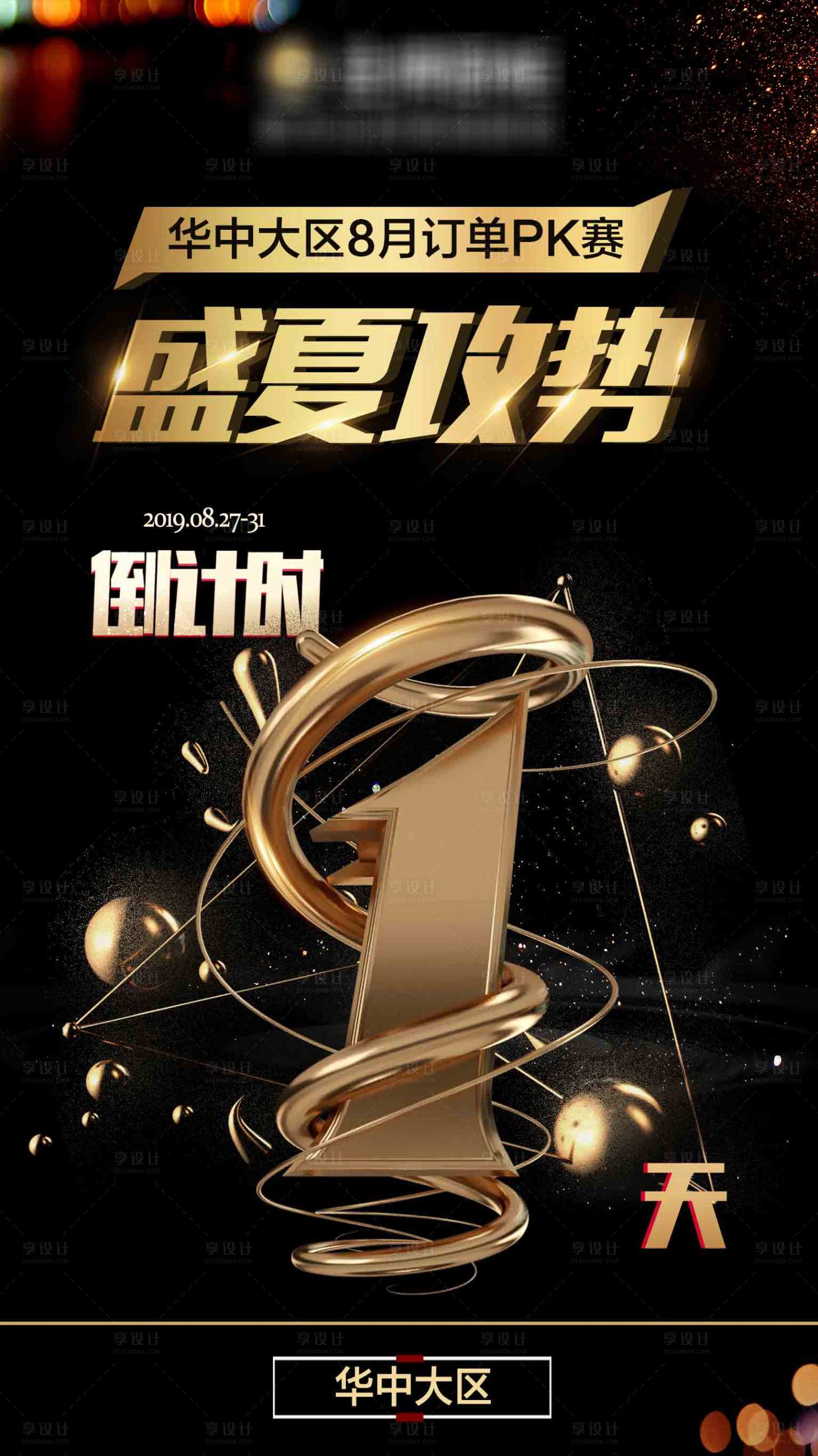 源文件下载【享设计】搜索编号：53900002055287683【倒计时1天海报】