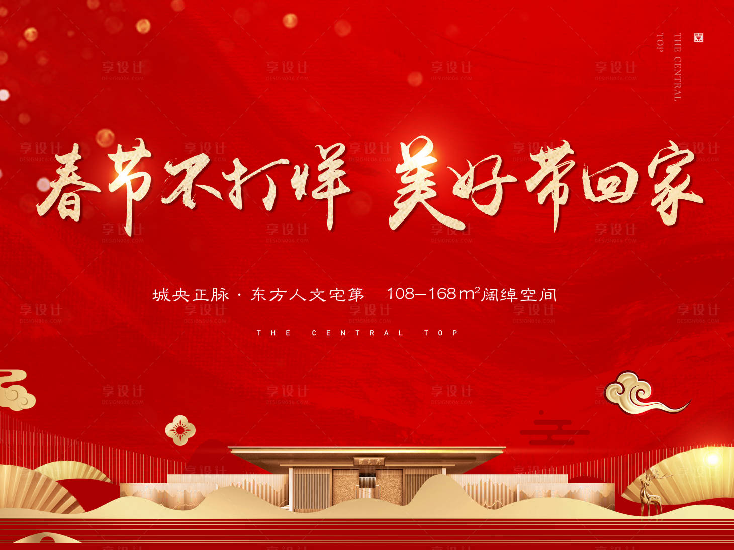 源文件下載【享設(shè)計(jì)】搜索編號(hào)：35060002093779416【春節(jié)不打烊美好帶回家地產(chǎn)展板】