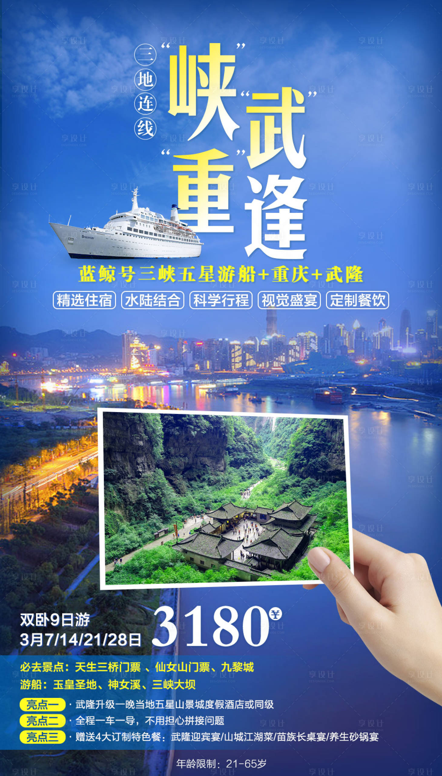 源文件下载【享设计】搜索编号：30170001877719119【三峡重庆武隆旅游海报】