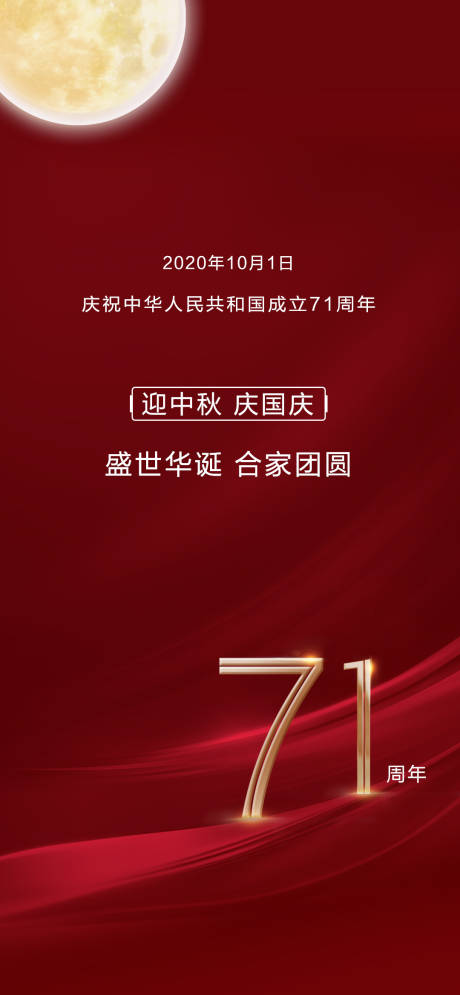 源文件下载【享设计】搜索编号：33540002093248350【国庆中秋双节红金海报】