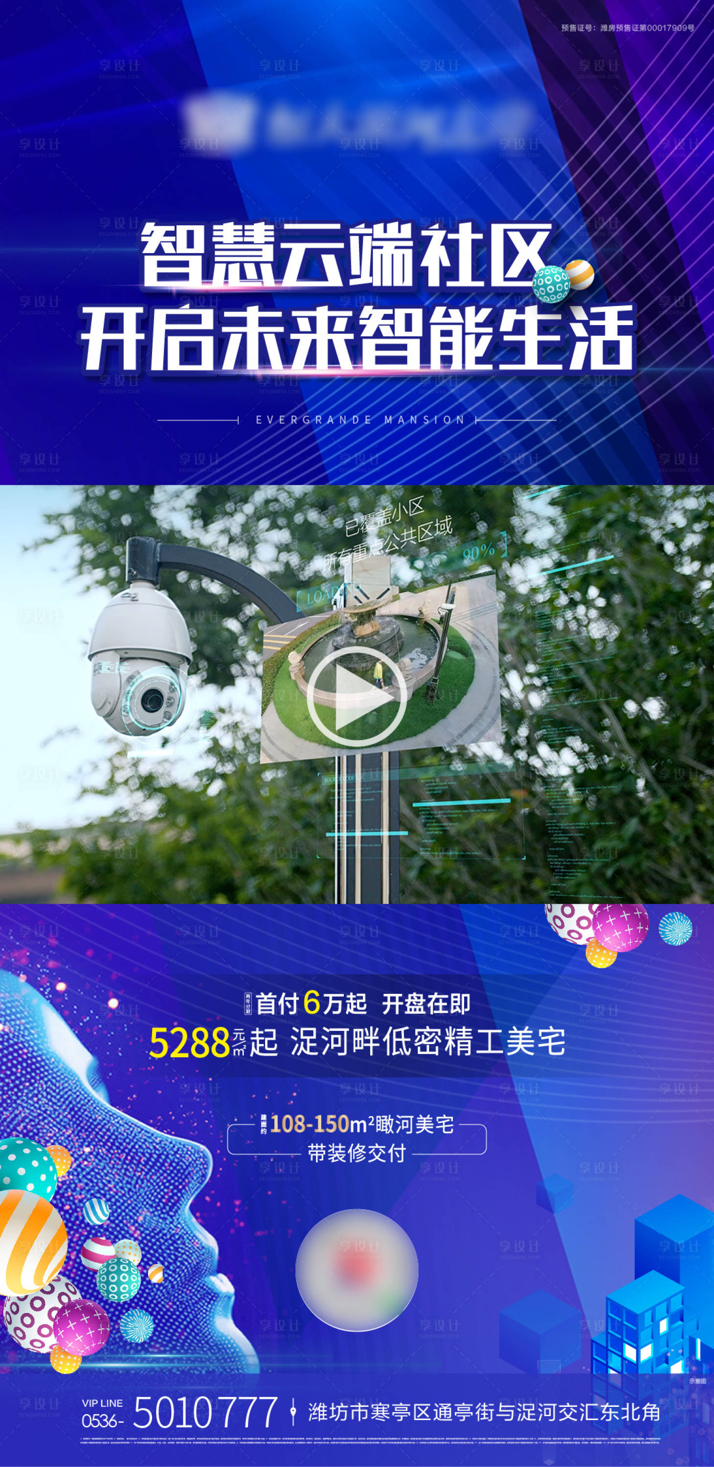 源文件下載【享設計】搜索編號：49120002016263784【智慧社區視頻外框】