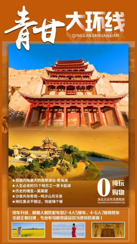 源文件下载【青甘大环线】编号：14760001863037501