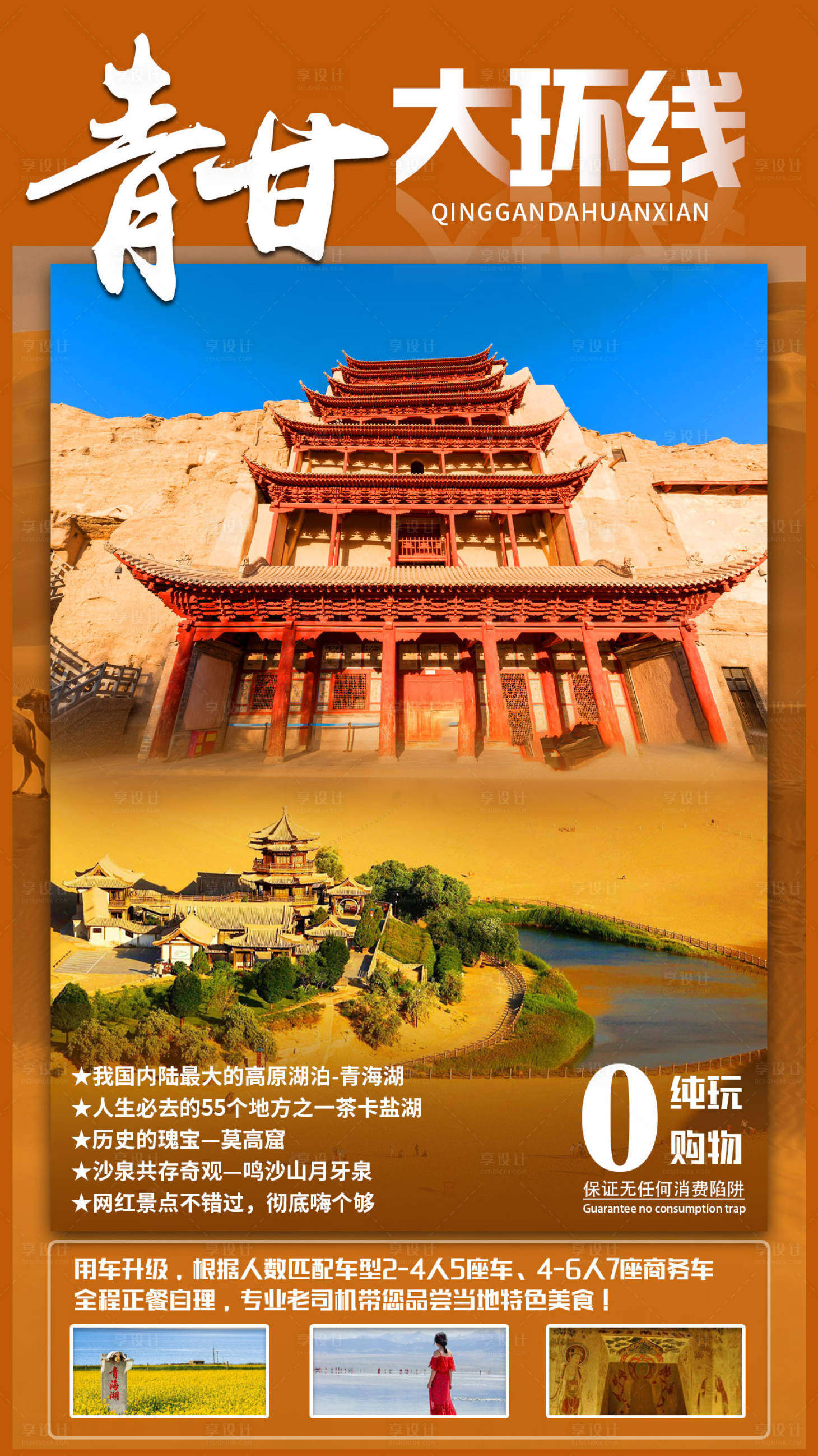 源文件下载【享设计】搜索编号：14760001863037501【青甘大环线】