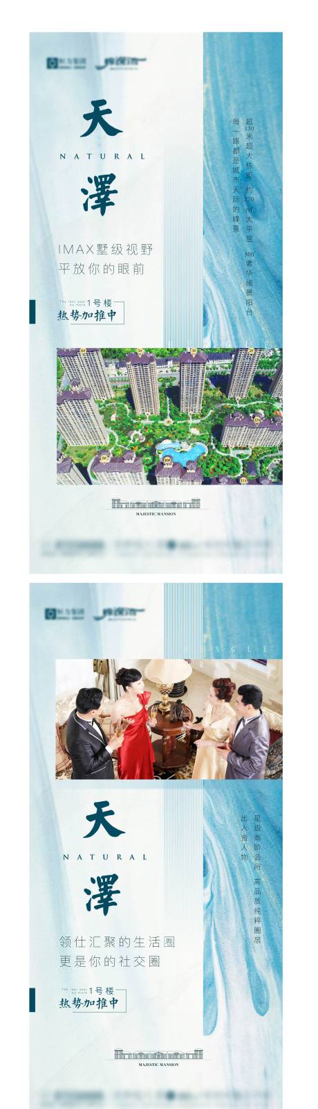 源文件下载【高端地产加推系列海报】编号：11850002079924137