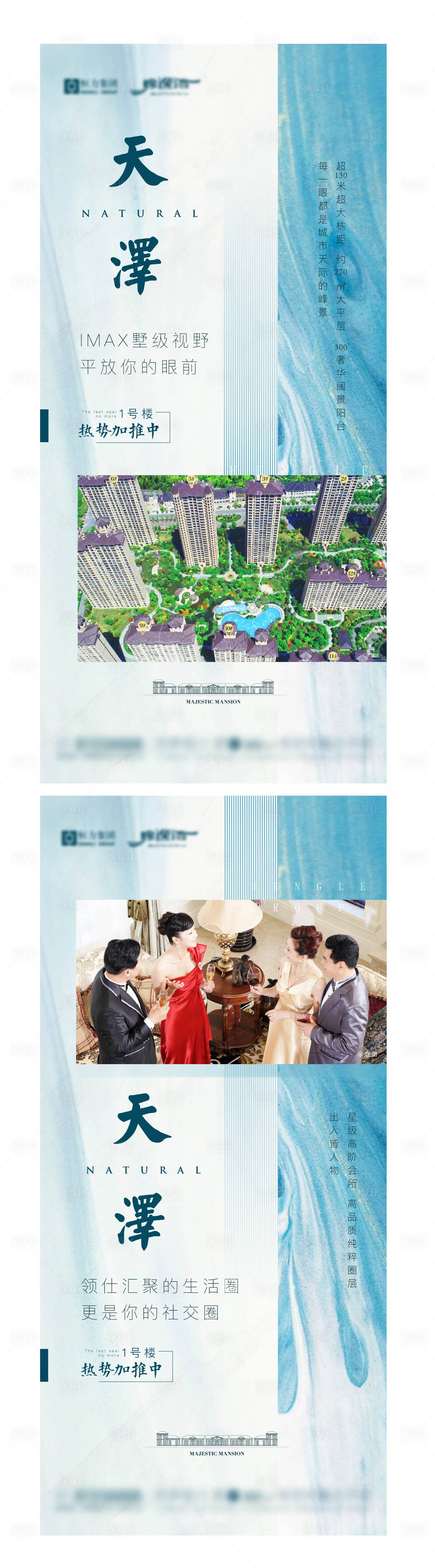 源文件下载【享设计】搜索编号：11850002079924137【高端地产加推系列海报】