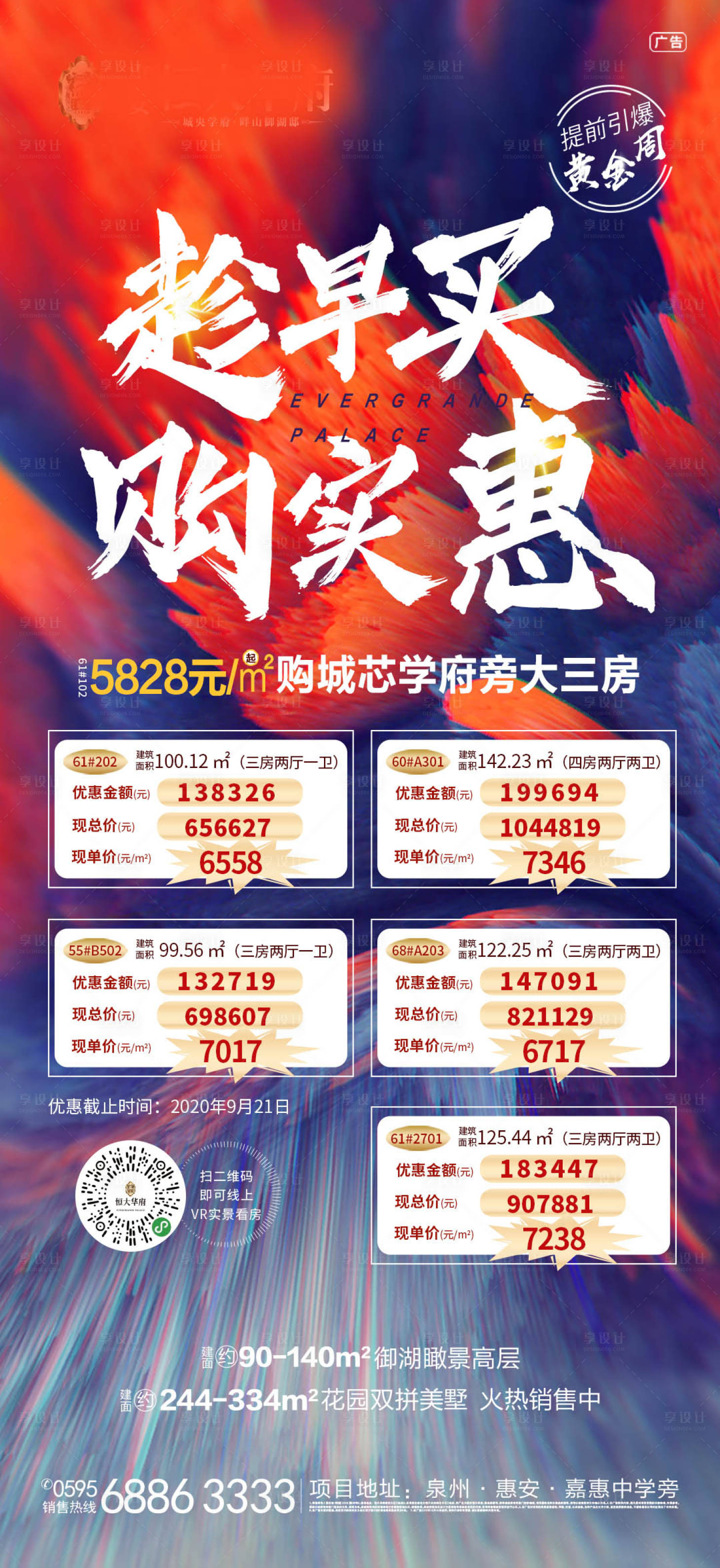 源文件下載【享設計】搜索編號：31120001988334663【房地產特價房單圖】