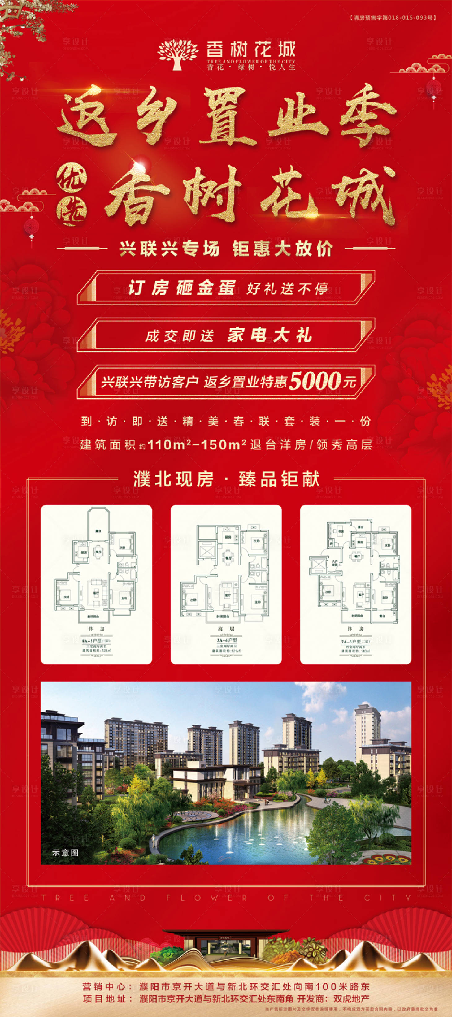 源文件下载【返乡优惠桁架】编号：63010002002559620
