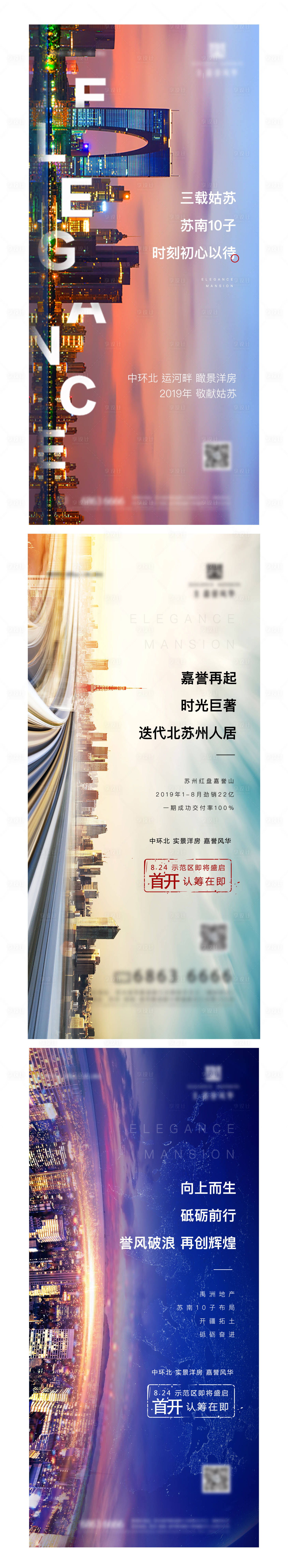 源文件下載【享設計】搜索編號：72670002082158191【地產開盤前宣系列海報】
