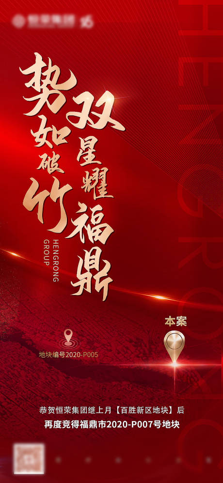源文件下载【地产红金土拍海报】编号：40510001849698369