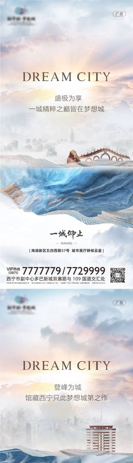 源文件下载【地产城市展厅开放海报】编号：13170001974109409