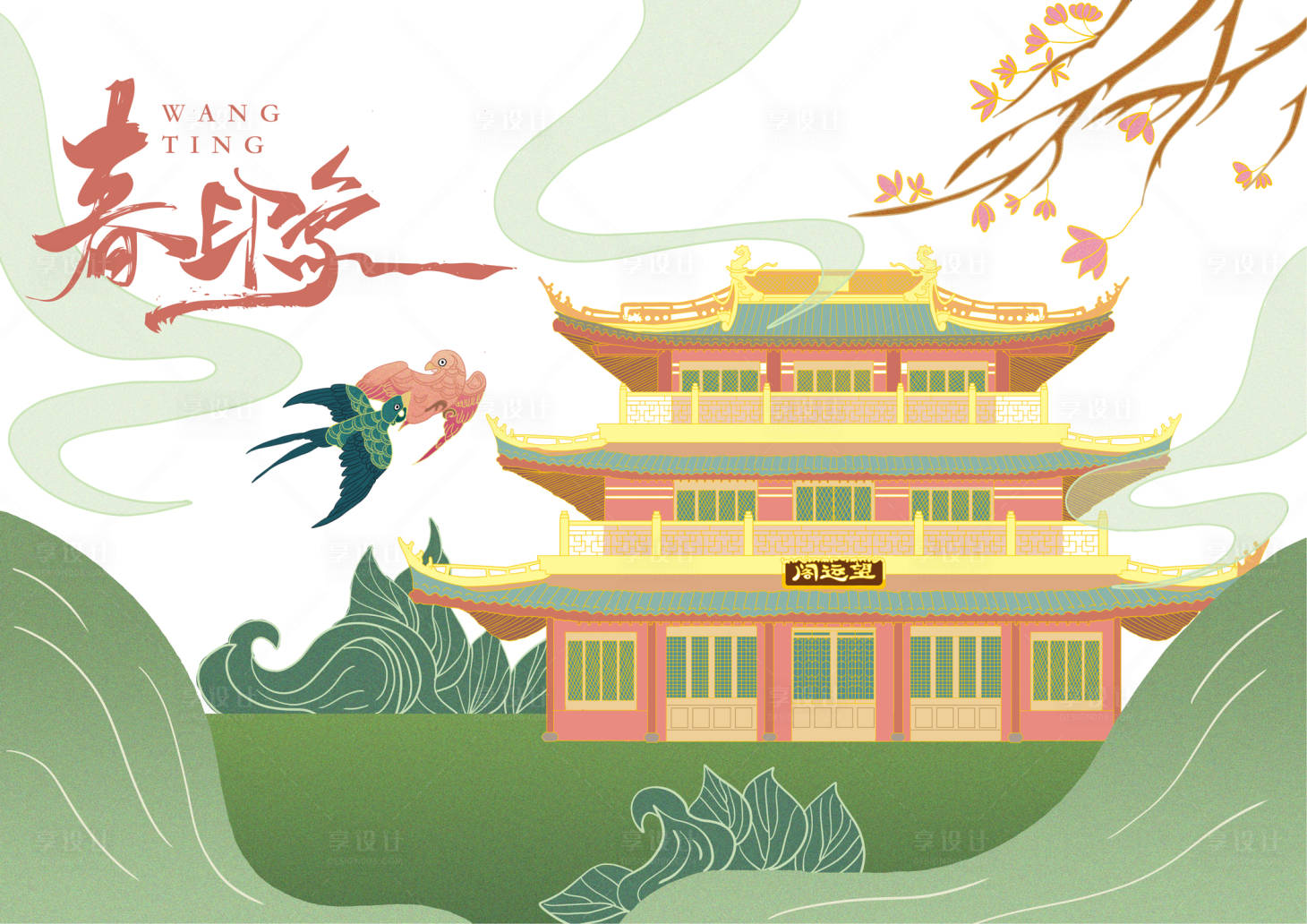 源文件下载【享设计】搜索编号：34800001999036534【中式建筑插画海报】