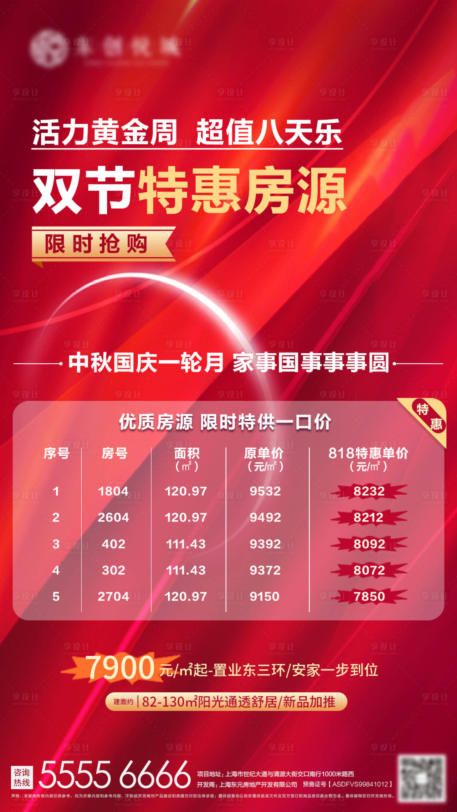 源文件下载【享设计】搜索编号：55100002072232038【特价房海报】