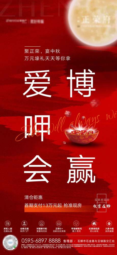 源文件下載【享設(shè)計(jì)】搜索編號(hào)：17860001974968897【地產(chǎn)博餅微單活動(dòng)海報(bào)】