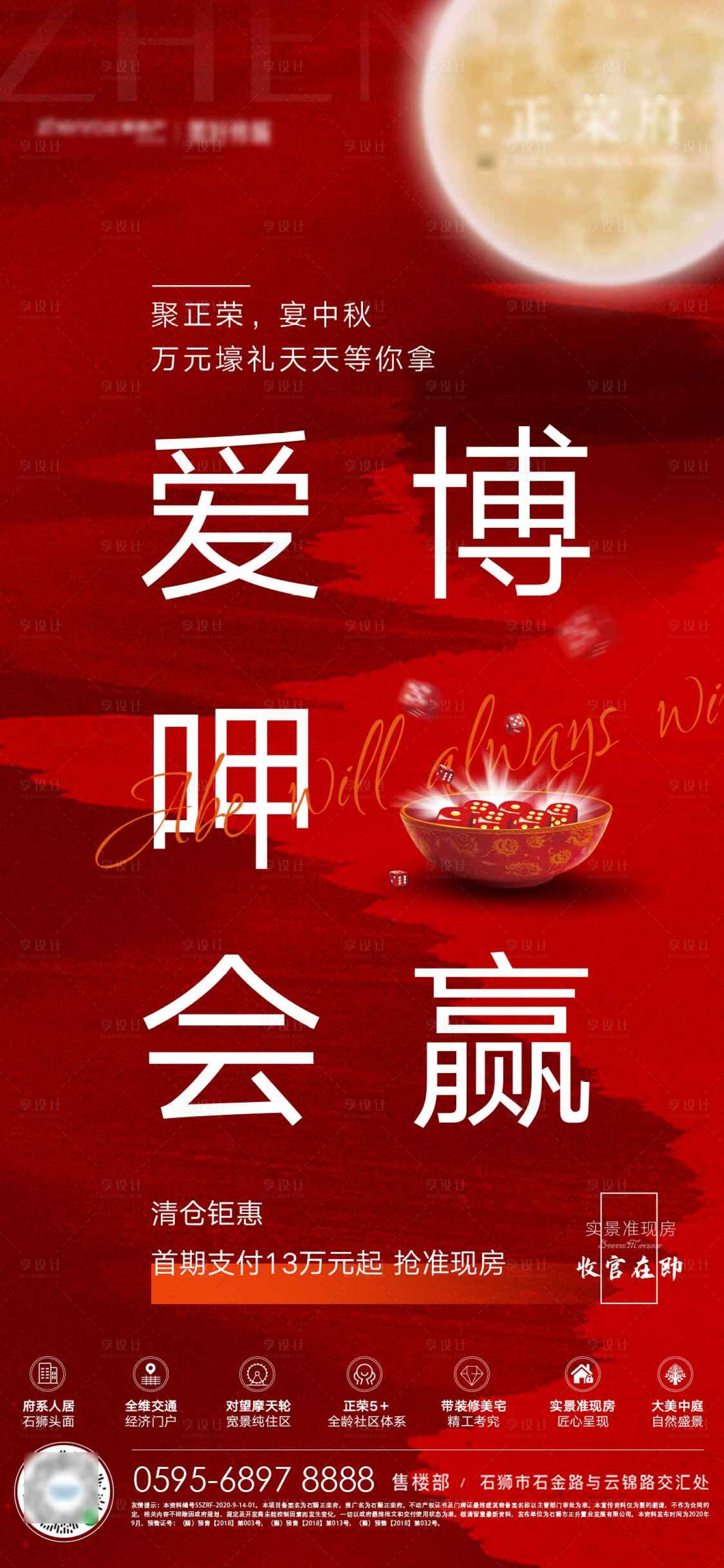 源文件下載【享設(shè)計】搜索編號：17860001974968897【地產(chǎn)博餅微單活動海報】