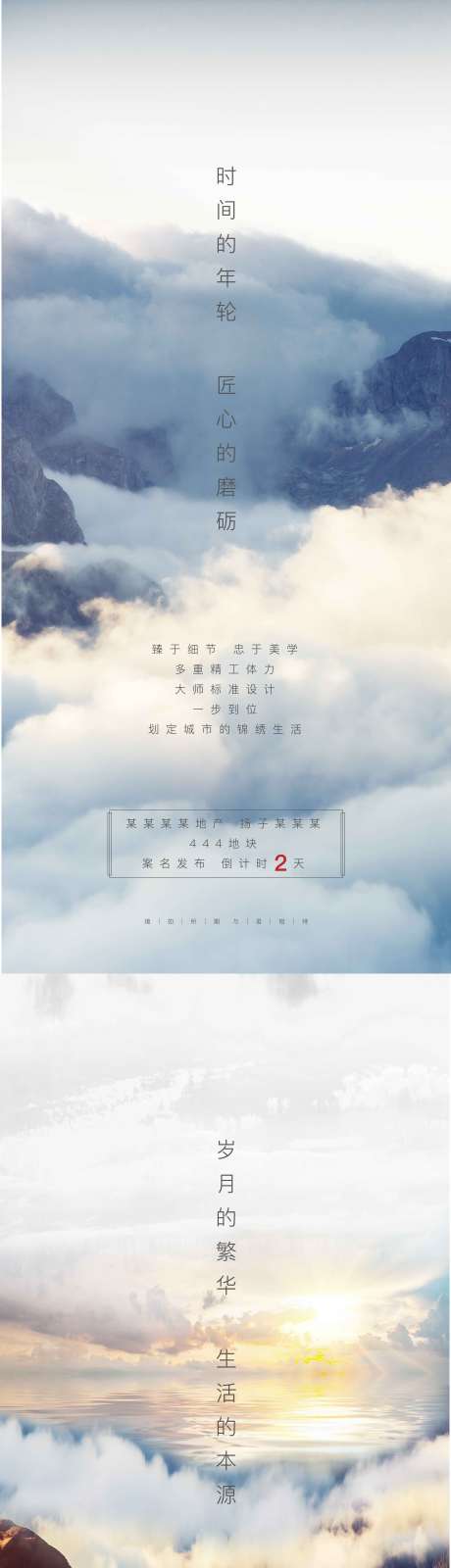 源文件下載【房地產案名公布倒計時系列海報】編號：36320001892322471