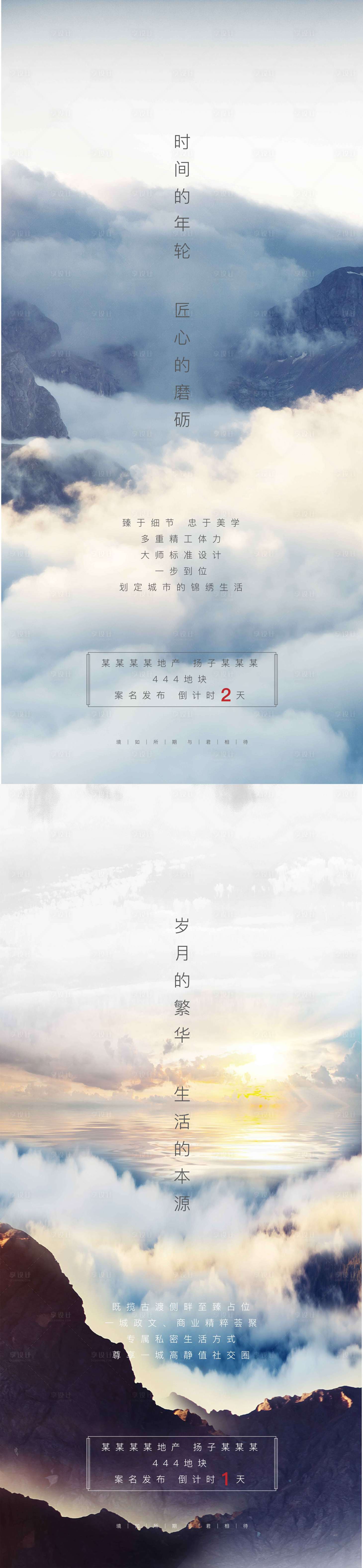 源文件下载【享设计】搜索编号：36320001892322471【房地产案名公布倒计时系列海报】