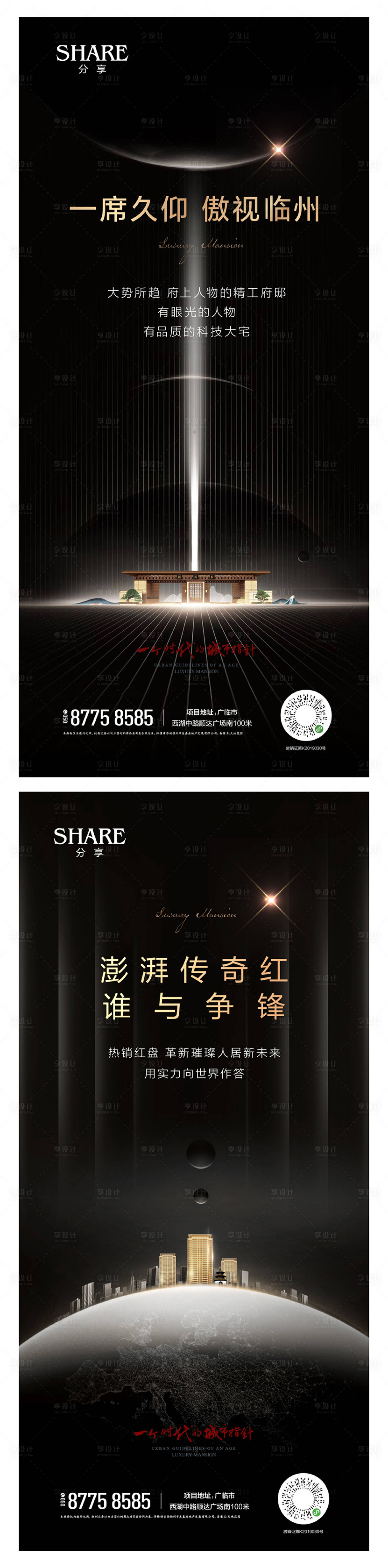 源文件下載【地產新品系列海報】編號：29870001994817540