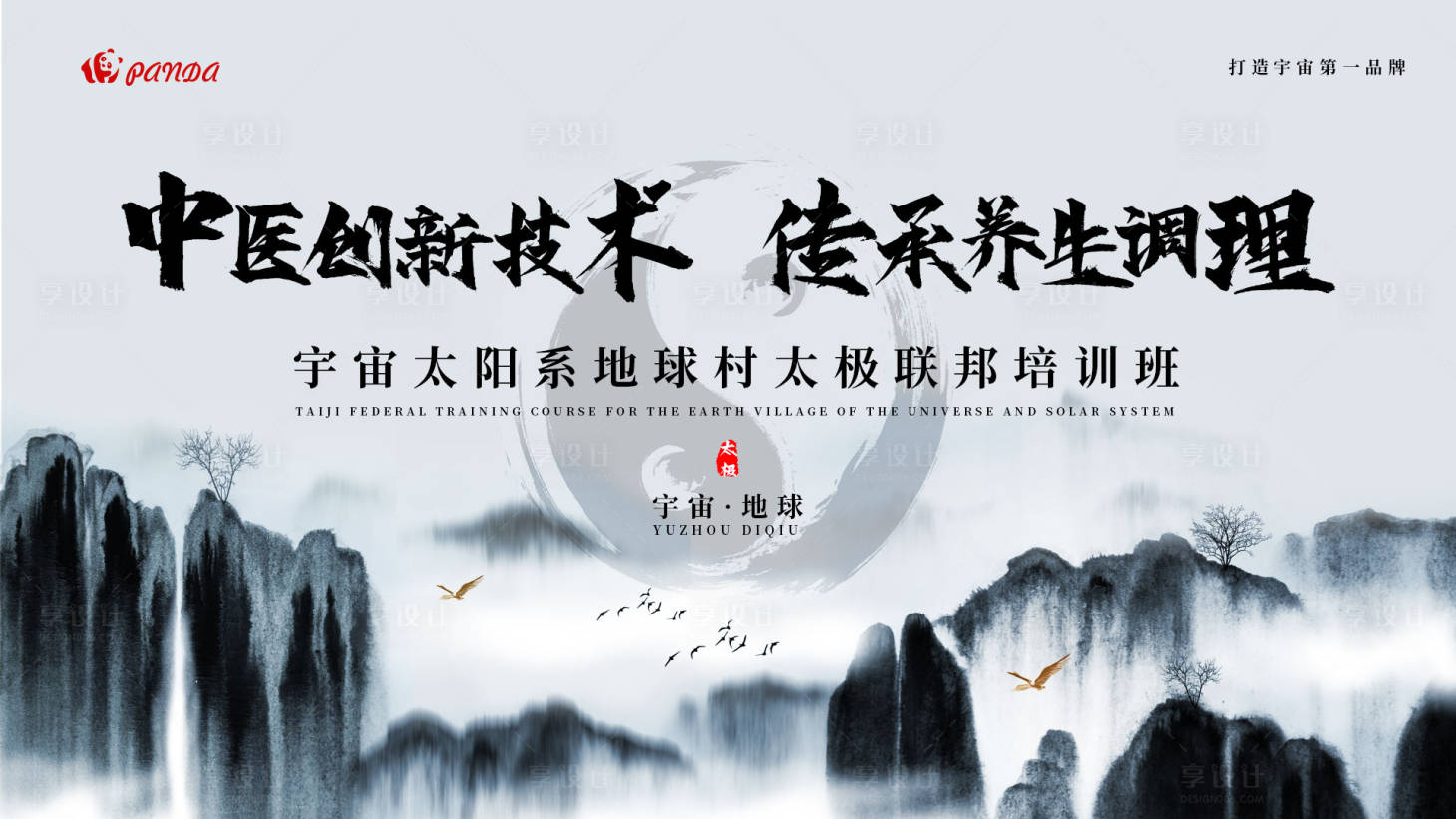 源文件下载【中医养生太极传承文化培训交流会活背景】编号：80410001931909619