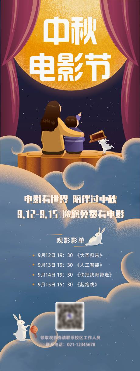 源文件下載【享設計】搜索編號：13420002113969900【中秋電影節】