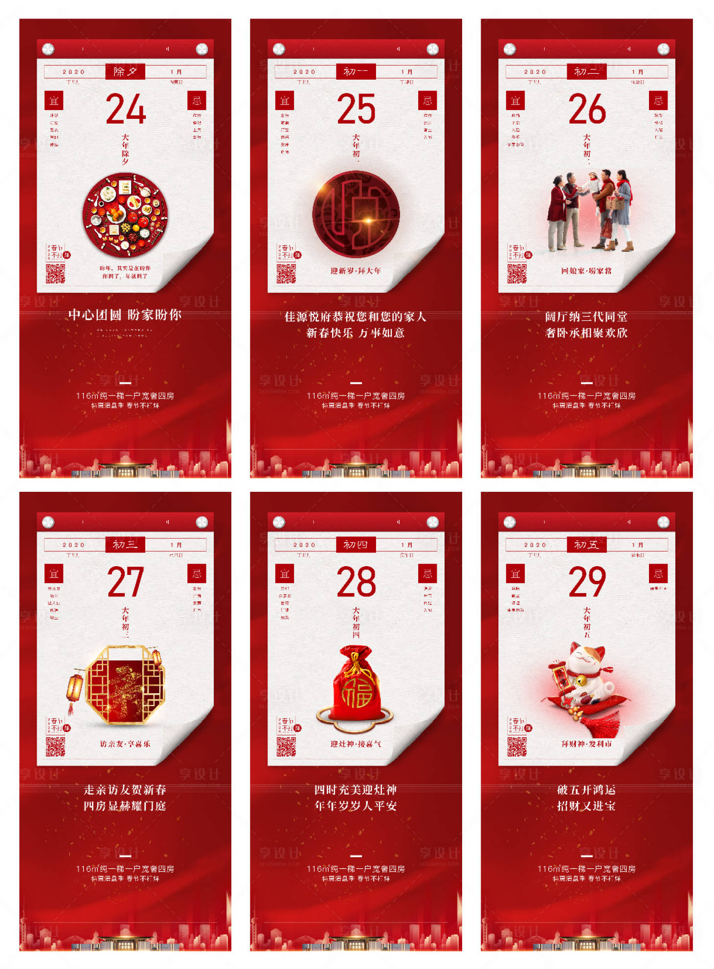 源文件下載【享設計】搜索編號：54680001969903495【地產新年除夕到初五系列節日海報】