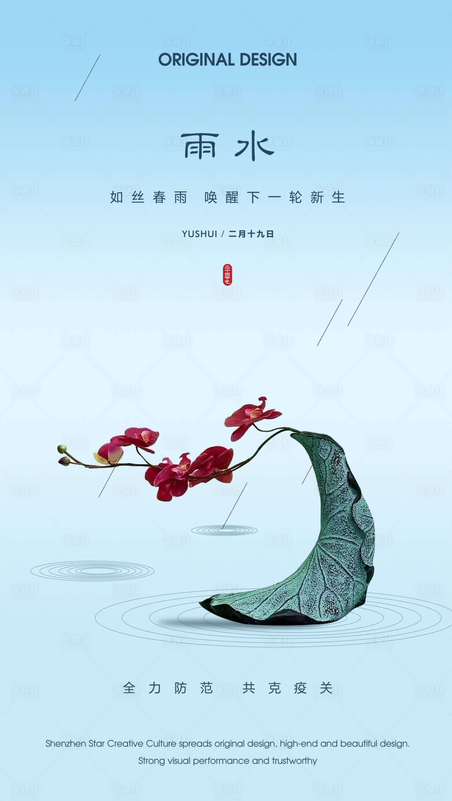 源文件下载【雨水节气移动端海报】编号：22880001881648439