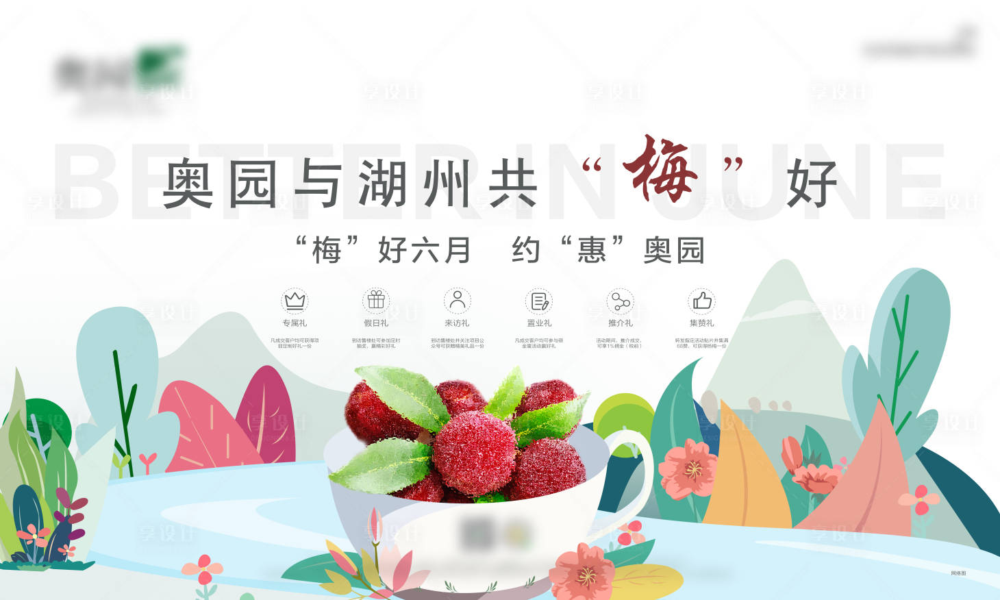 源文件下载【享设计】搜索编号：91460002099795265【地产活动画面】