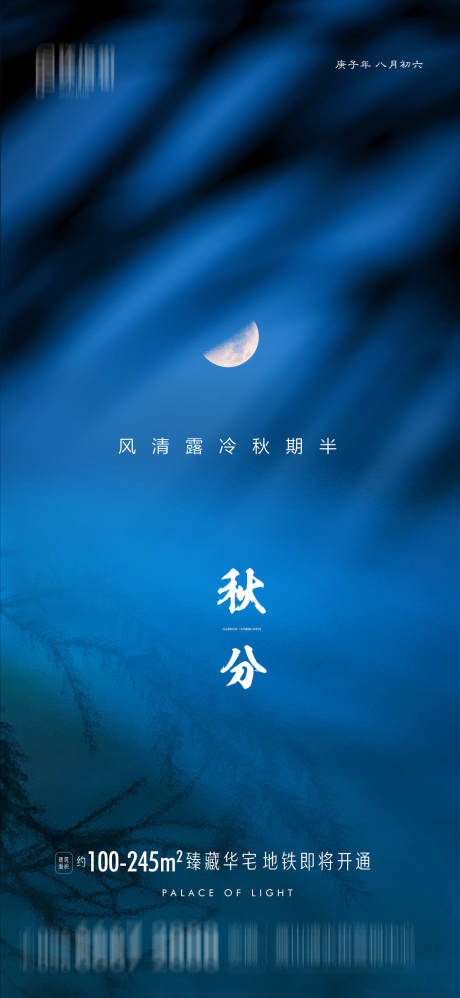 源文件下載【享設計】搜索編號：12520001946163671【地產秋分節氣海報】
