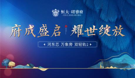 源文件下载【地产开盘海报】编号：75500001950039878