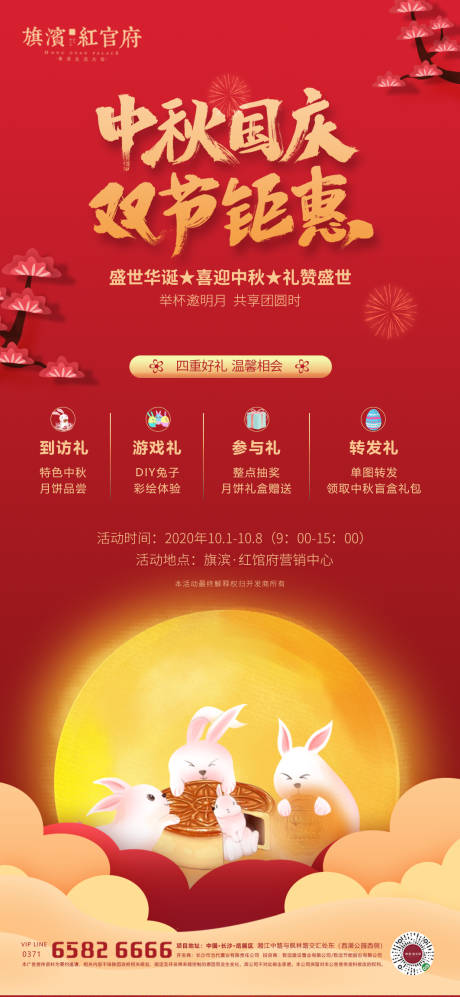 源文件下载【地产中秋国庆双节钜惠活动海报】编号：99290001895705553