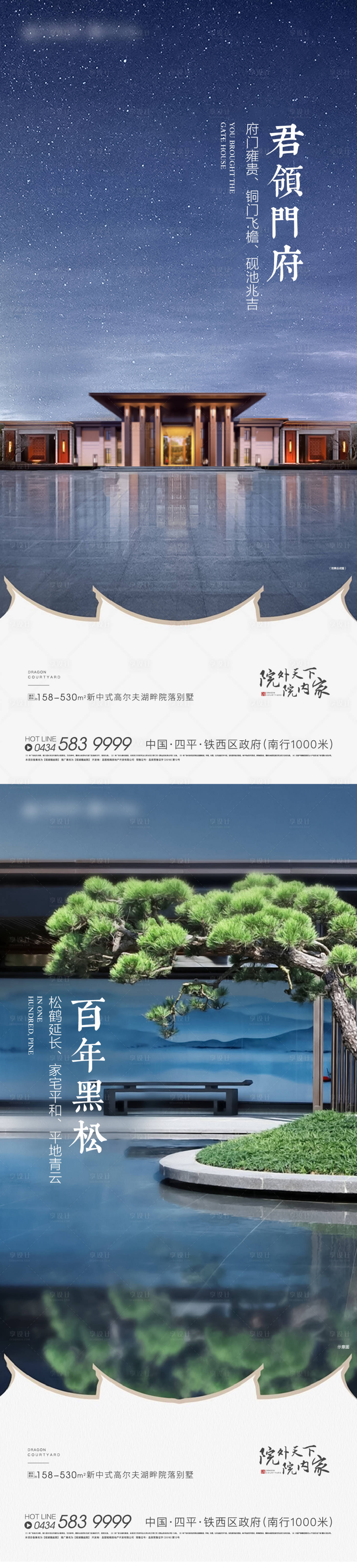 源文件下载【享设计】搜索编号：53780001949504143【房地产中式园林系列海报】