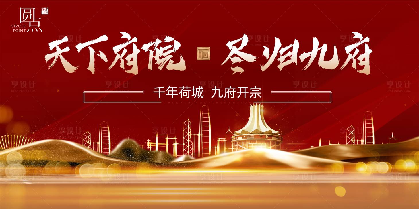 源文件下載【享設計】搜索編號：67920002063674328【紅金促銷年中年會展板】