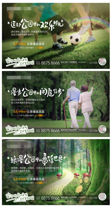 源文件下载【房地产公园价值点海报】编号：47530002066814219