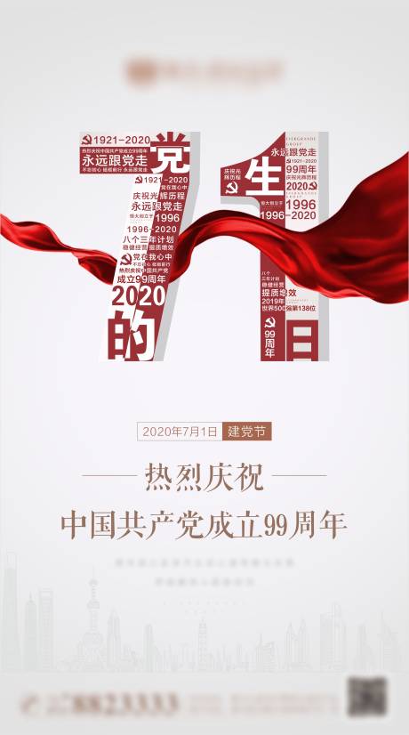 源文件下载【建党节节日移动端海报】编号：82890002060862702