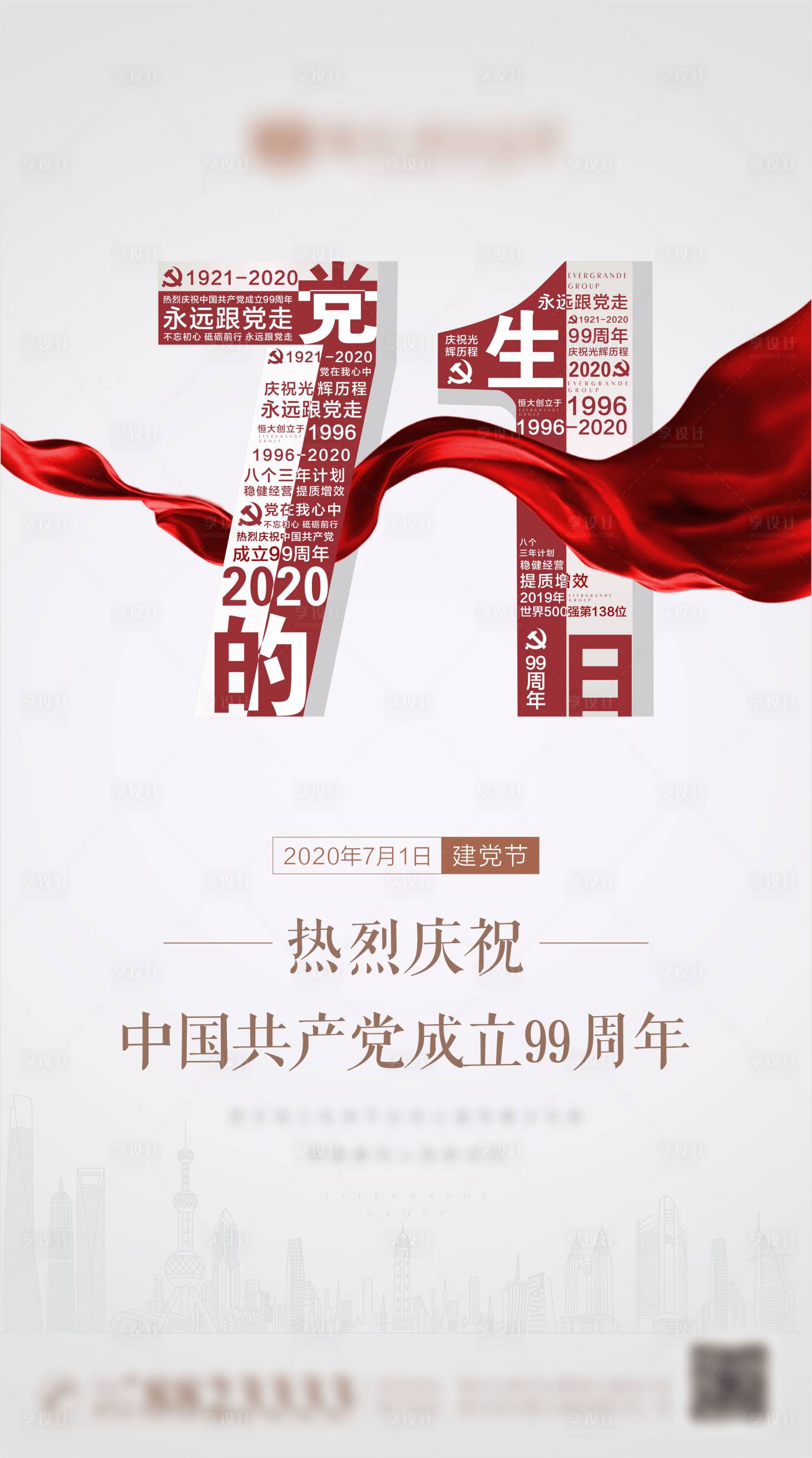 源文件下载【享设计】搜索编号：82890002060862702【建党节节日移动端海报】