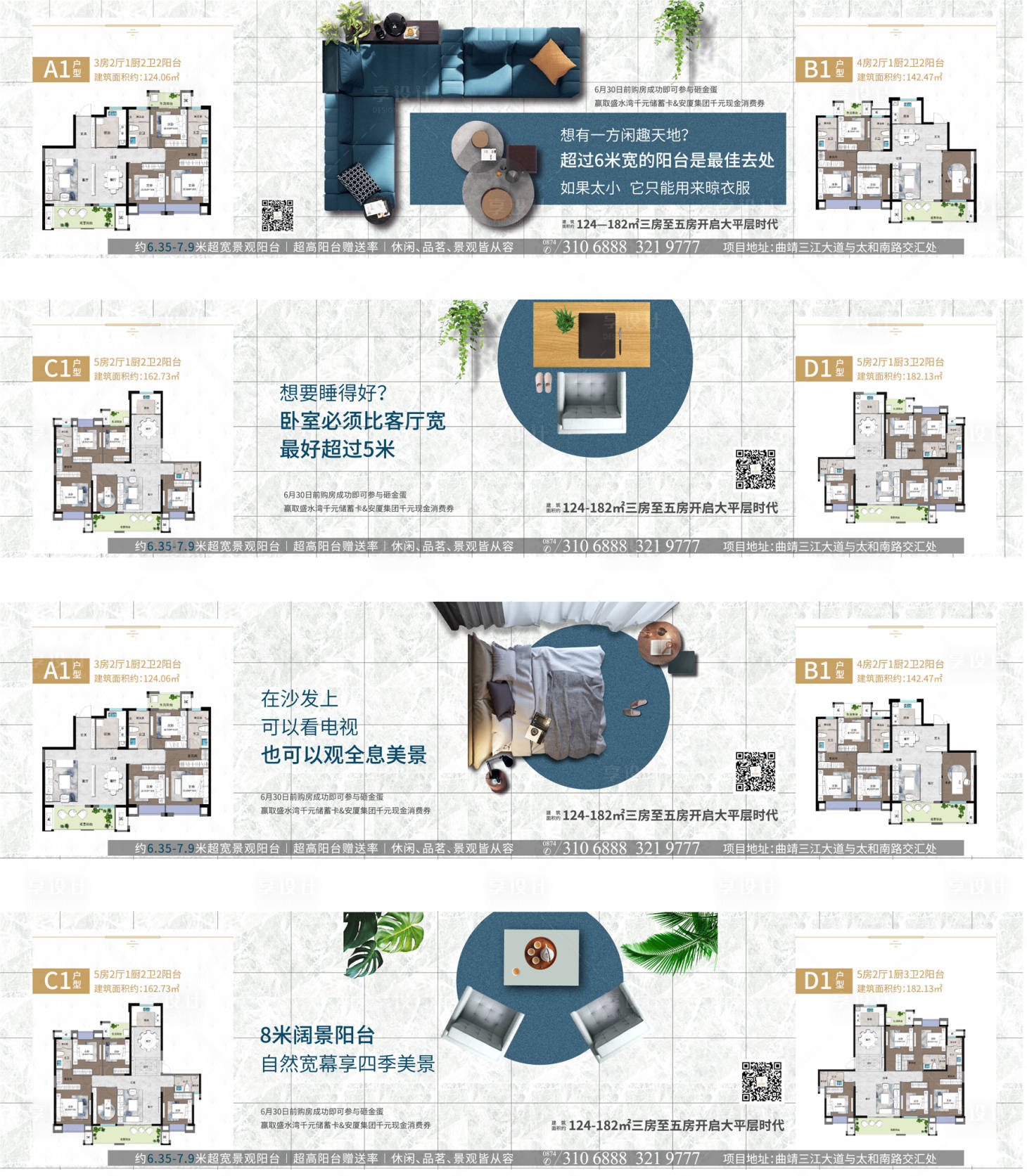 源文件下载【地产户型系列海报】编号：72570001950306407